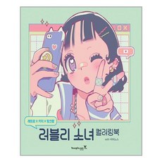 비비노스컬러링북