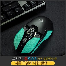 g903스킨