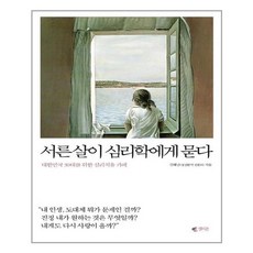 서른 살이 심리학에게 묻다 / 갤리온