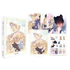 곱게키웠더니짐승단행본