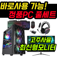 초이스컴 컴퓨터 게이밍 컴퓨터 풀세트 롤 오버워치 배그 피파 조립PC 데스크탑, 기본형, 풀세트 04번 (초이스컴)