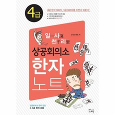 상공회의소한자4급