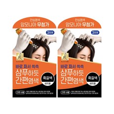 간편염색약