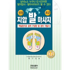 발지압책