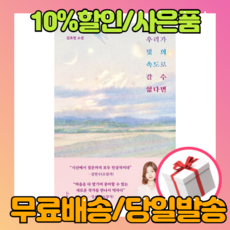 우리가빛의속도로갈수없다면