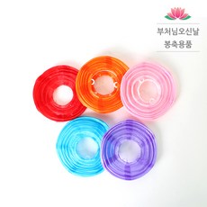 봉축 미니 소원등 (서원등)