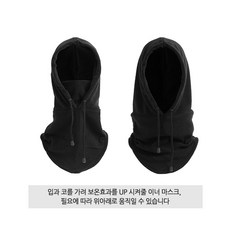 겨울 방한 기모 멀티 후드 넥워머 바라클라바 2컬러, 차콜