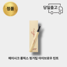 메이시크아이라이너