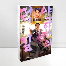 야쿠자의덕질