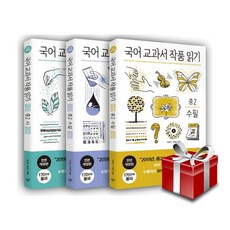 국어 교과서 작품 읽기 중2 세트(전3권):시 소설 수필, 단품없음