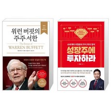 성장주에투자하라