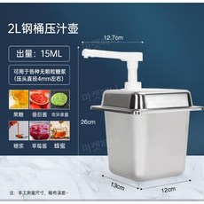 스텐 소스펌프 카페용품 시럽통 프레스 용기 소스통 업소용, 2L 15ml 출력(스틸용기), 1개