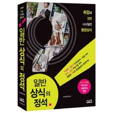 일반시사상식