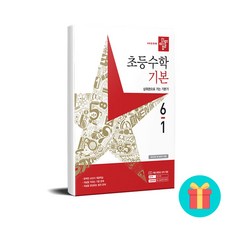 디딤돌수학기본