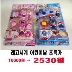 레고시계 TOP01