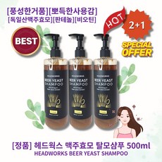 [정품] [추천] lHOTl lHEADWORKSl lBEERl lYEASTl 헤드웍스 맥주효모 탈모샴푸 허니비어향 풍성한거품 뽀득한사용감 독일산맥주효모 판테놀 비오틴 저자극