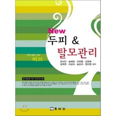 두피관리사책