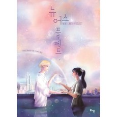 뉴어스프로젝트