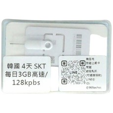 ESIMMOSS 韓國 SKT SIM卡，4天 每日3GB高速 / 128kpb, 每天3GB高速/128kpbs 之後限速不限量, 1個