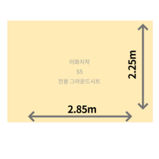 ScaleOnF 자체 주문 제작 이화지작 s5 전용 그라운드시트 방수포