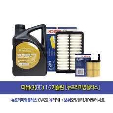 The new k3(BD) 1.6Gasoline-더뉴k3(BD) 1.6가솔린 엔진오일세트 뉴프리미엄플러스(4L)+필터380-2655