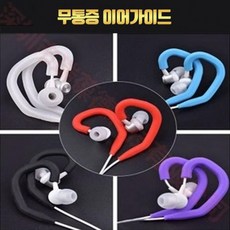 통증없는이어가이드4p/실리콘이어가이드 이어가이드/이어폰고정/이어가드/오버이어/오버이어이어폰/폼팁/이어클립/마스크이어밴드/귀걸이형이어폰/, 흰색2P+검정2P