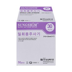 성심 주사기 30cc 일회용주사기 멸균주사기 주사바늘포함 주사침 1박스 50개입, 1개