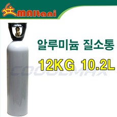 말타니 알루미늄 질소통 10.2L 12KG, 1개