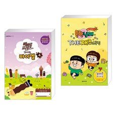 흔한남매바이엘4