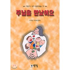 어린이성가
