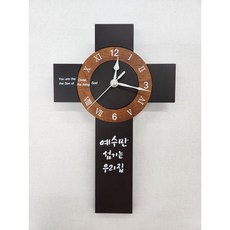 십자가 원형시계 / 기독교선물 / 말씀선물 / 십자가 / 시계, 우드