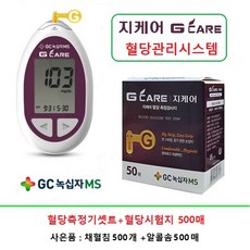 녹십자MS 지케어 혈당측정기셋트+시험지500매+사은품 유효기간22년10월 당뇨소모성재료, 1개
