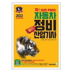 자동차산업기사2022