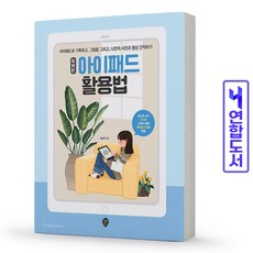 아이패드활용