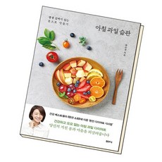 아침과일습관