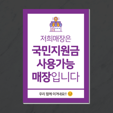 국민지원금사용처스티커