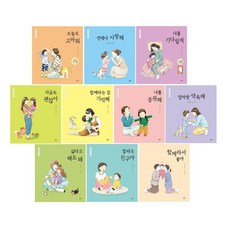 엄마 마음 그림책 10종 세트(전10권) / 사은품