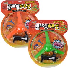 플라잉스핀우주선