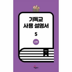 기독교십계명