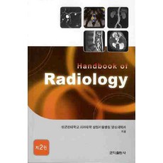 Hand Book OF RADIOLOGY 2