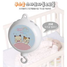 전자오르골