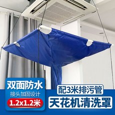 천장형에어컨청소커버