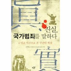 국가범죄