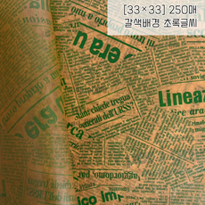 두꺼운 유산지 왁스페이퍼 왁스지 식품 빵 치킨 햄버거 토스트 와플 샌드위치 포장지 크라프트 노루지 250장, [33×33] 갈색배경 초록글씨 250매