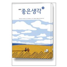 좋은생각큰글씨