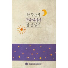 구약읽기내비게이션