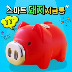 스마트 돼지저금통(레드) (왕대)