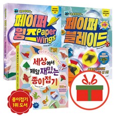 네모아저씨의페이퍼윙즈