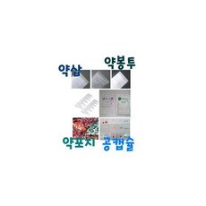 약포지 분포지 노루지 유산지 투명지 약봉투 약주걱 종류별, 공캡슐500mg(200개)