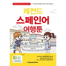 스페인어초보